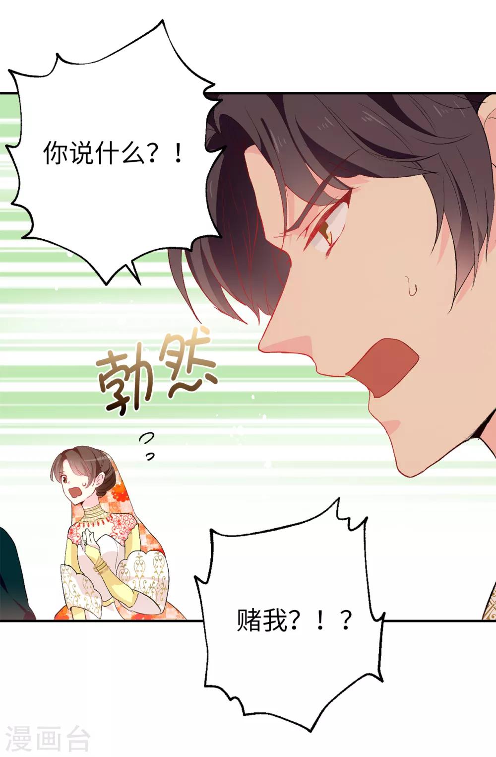 《皇子的天降未婚妻》第134话 用你的未婚妻做赌注吧 第8页