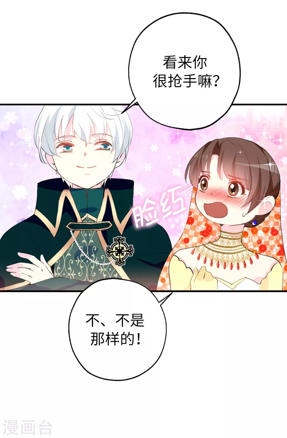 《皇子的天降未婚妻》第134话 用你的未婚妻做赌注吧 第9页