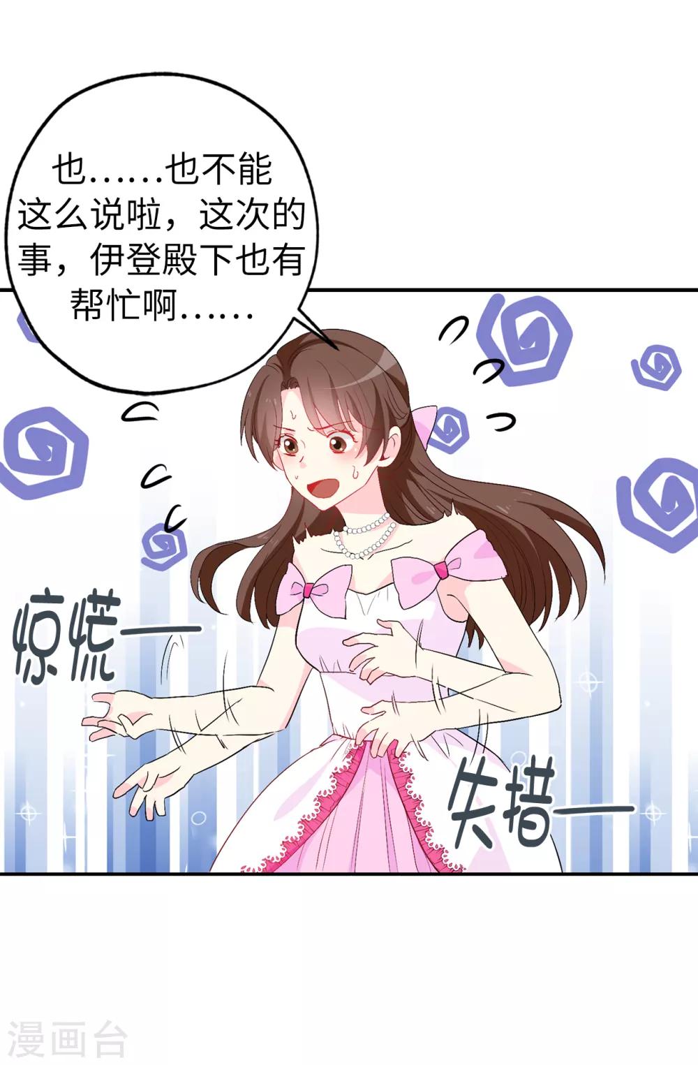 《皇子的天降未婚妻》第135话 做我真正的未婚妻 第11页