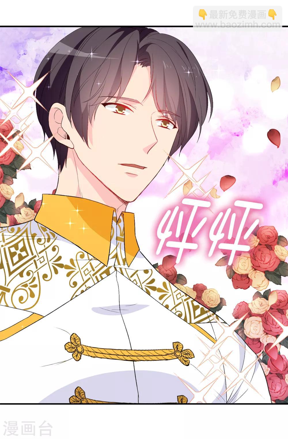 《皇子的天降未婚妻》第135话 做我真正的未婚妻 第13页