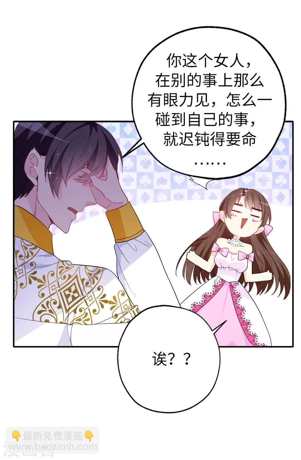 《皇子的天降未婚妻》第135话 做我真正的未婚妻 第15页