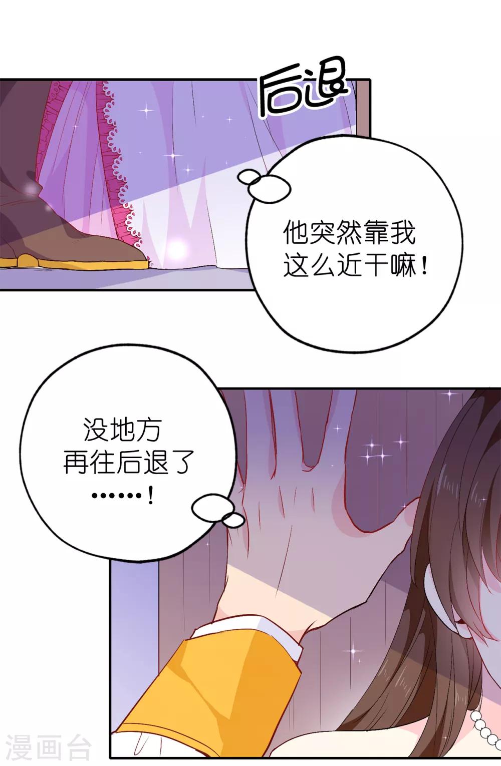 《皇子的天降未婚妻》第135话 做我真正的未婚妻 第17页