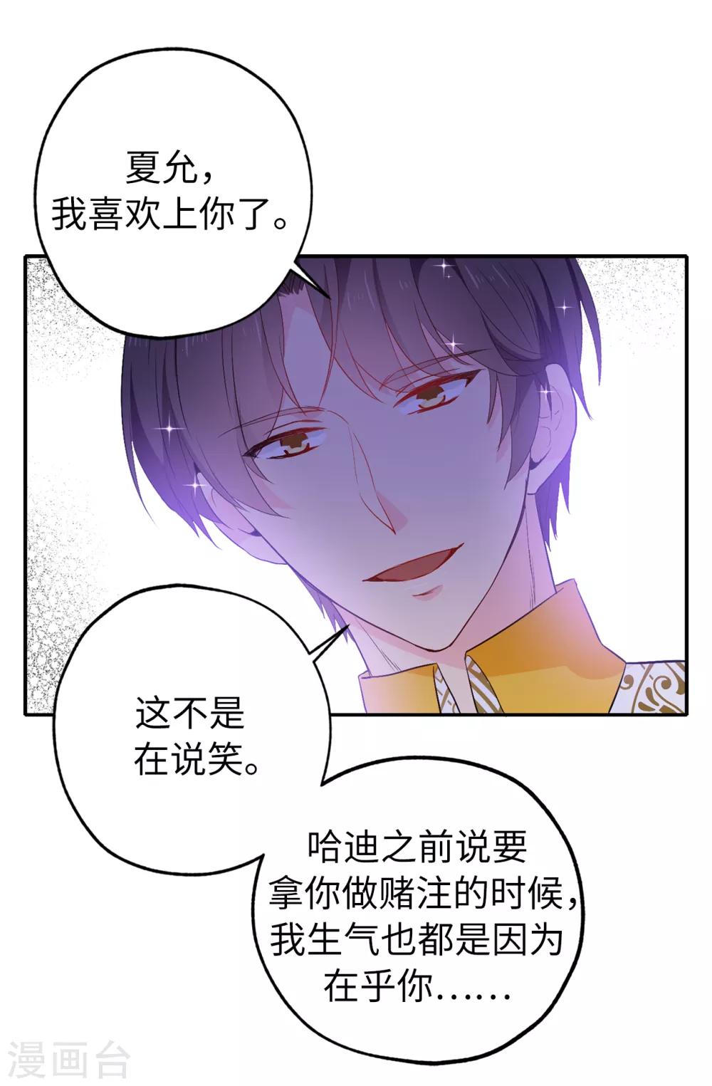 《皇子的天降未婚妻》第135话 做我真正的未婚妻 第22页