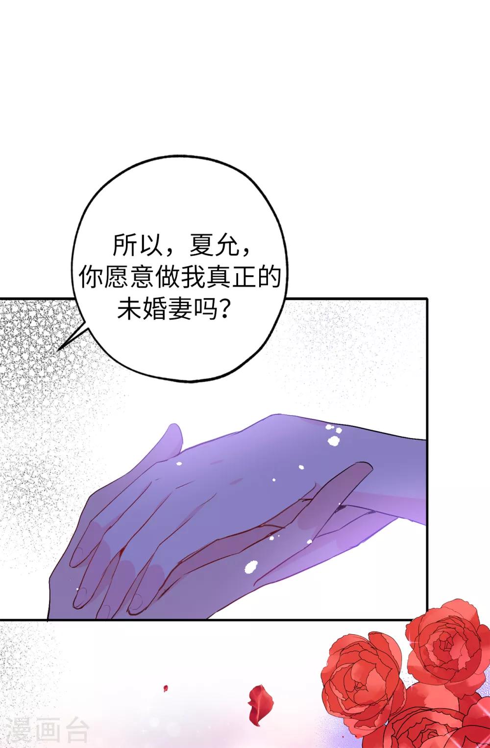 《皇子的天降未婚妻》第135话 做我真正的未婚妻 第23页