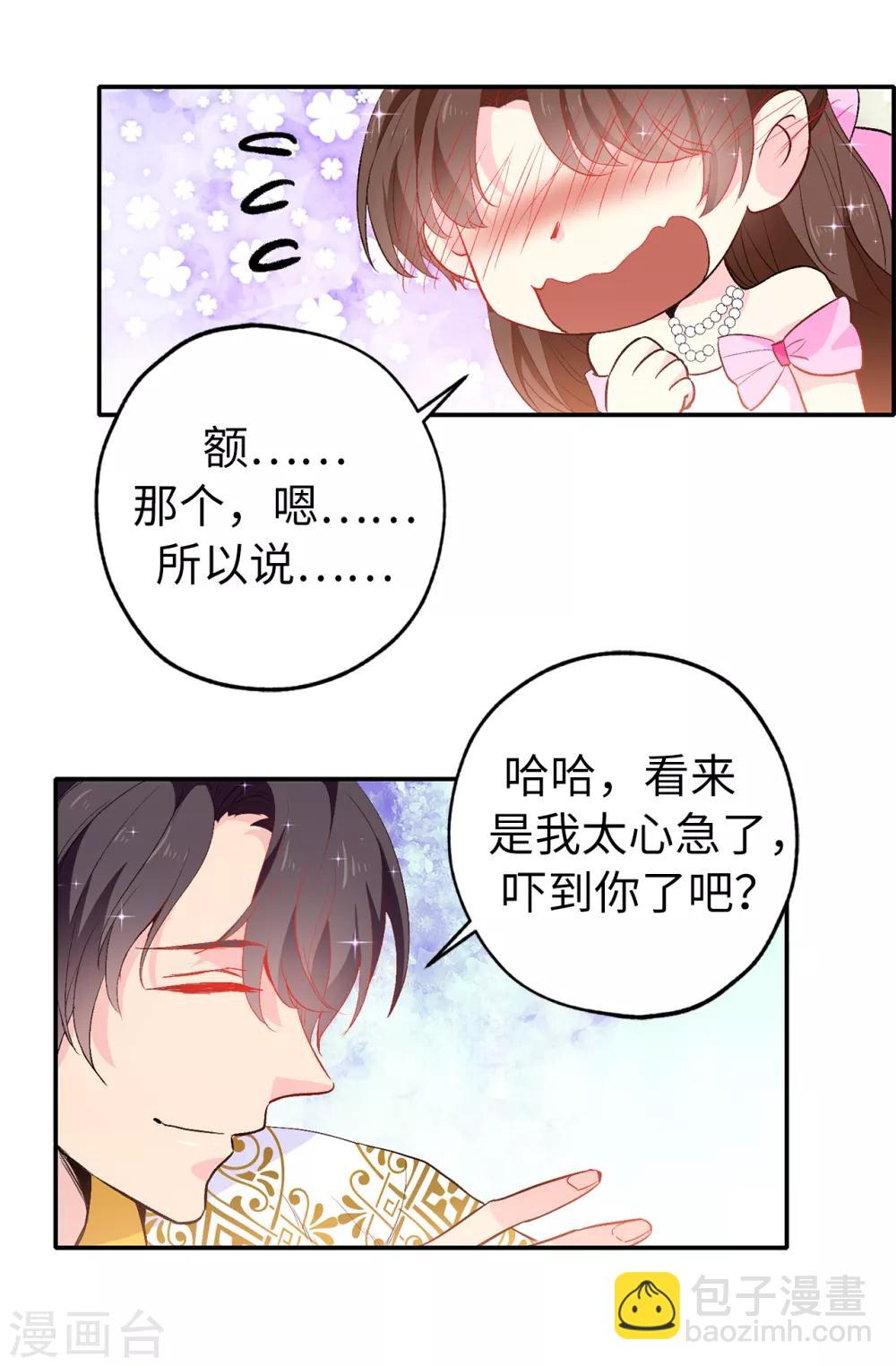 《皇子的天降未婚妻》第135话 做我真正的未婚妻 第27页