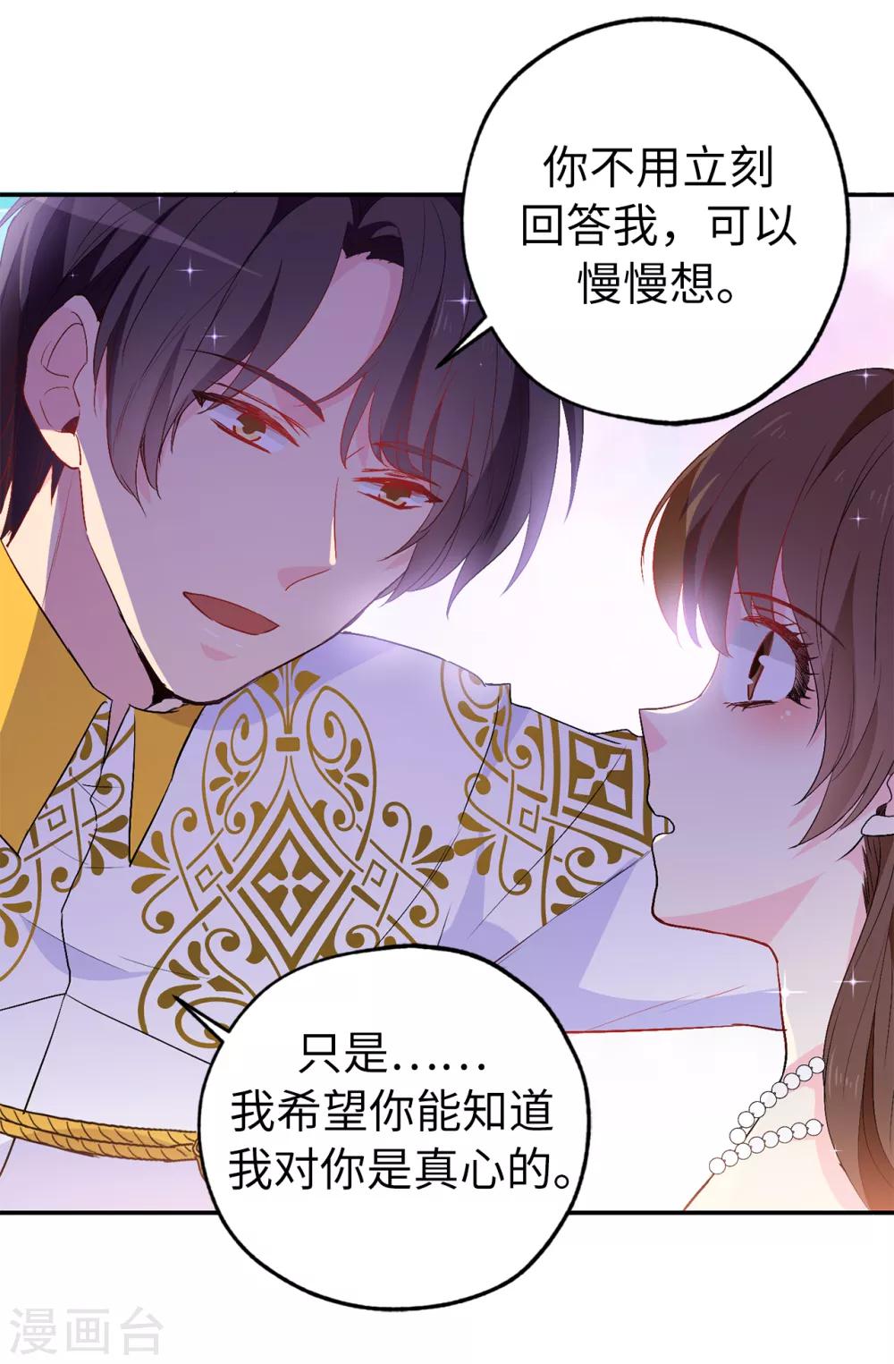 《皇子的天降未婚妻》第135话 做我真正的未婚妻 第28页