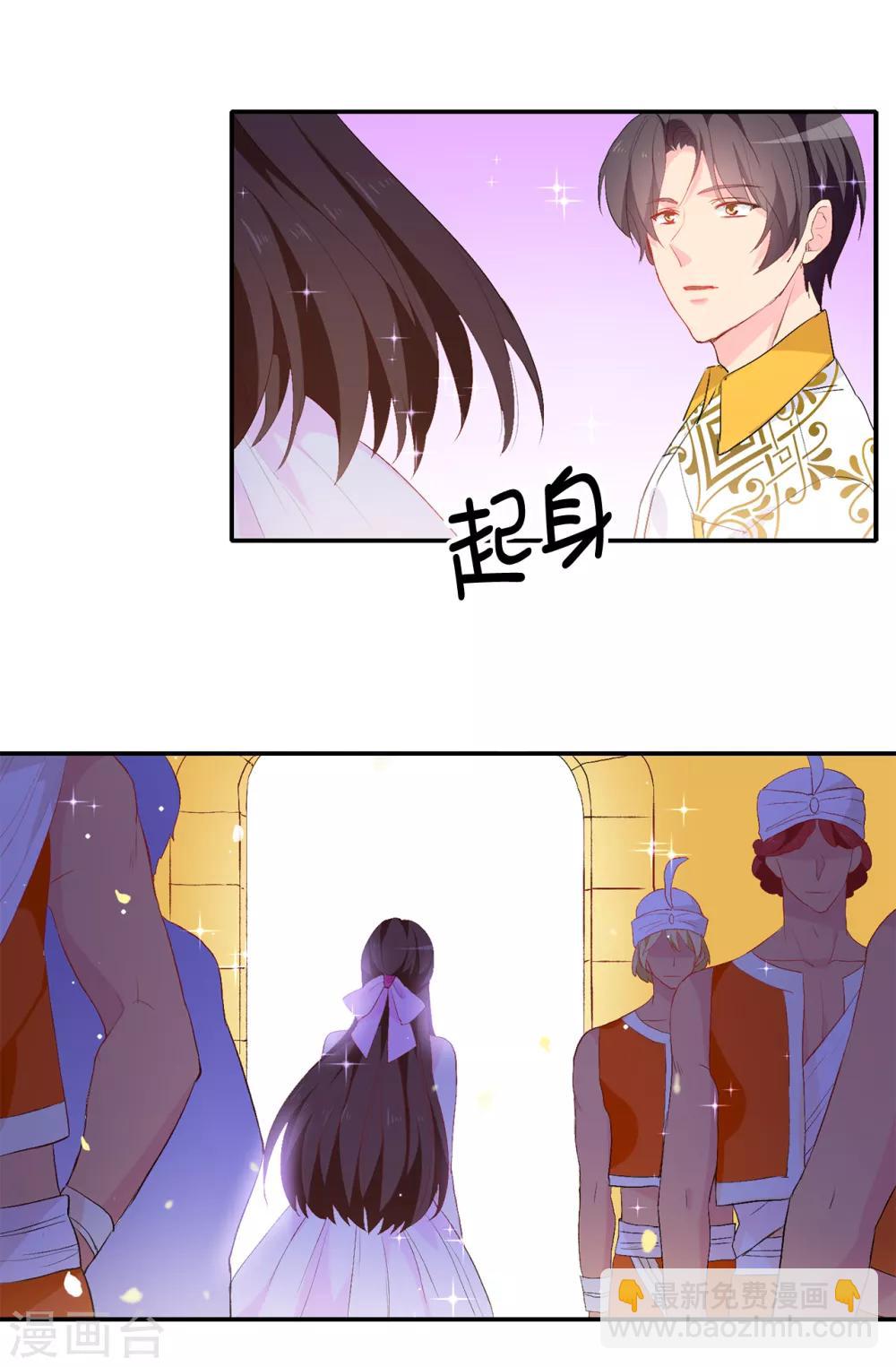 《皇子的天降未婚妻》第135话 做我真正的未婚妻 第5页