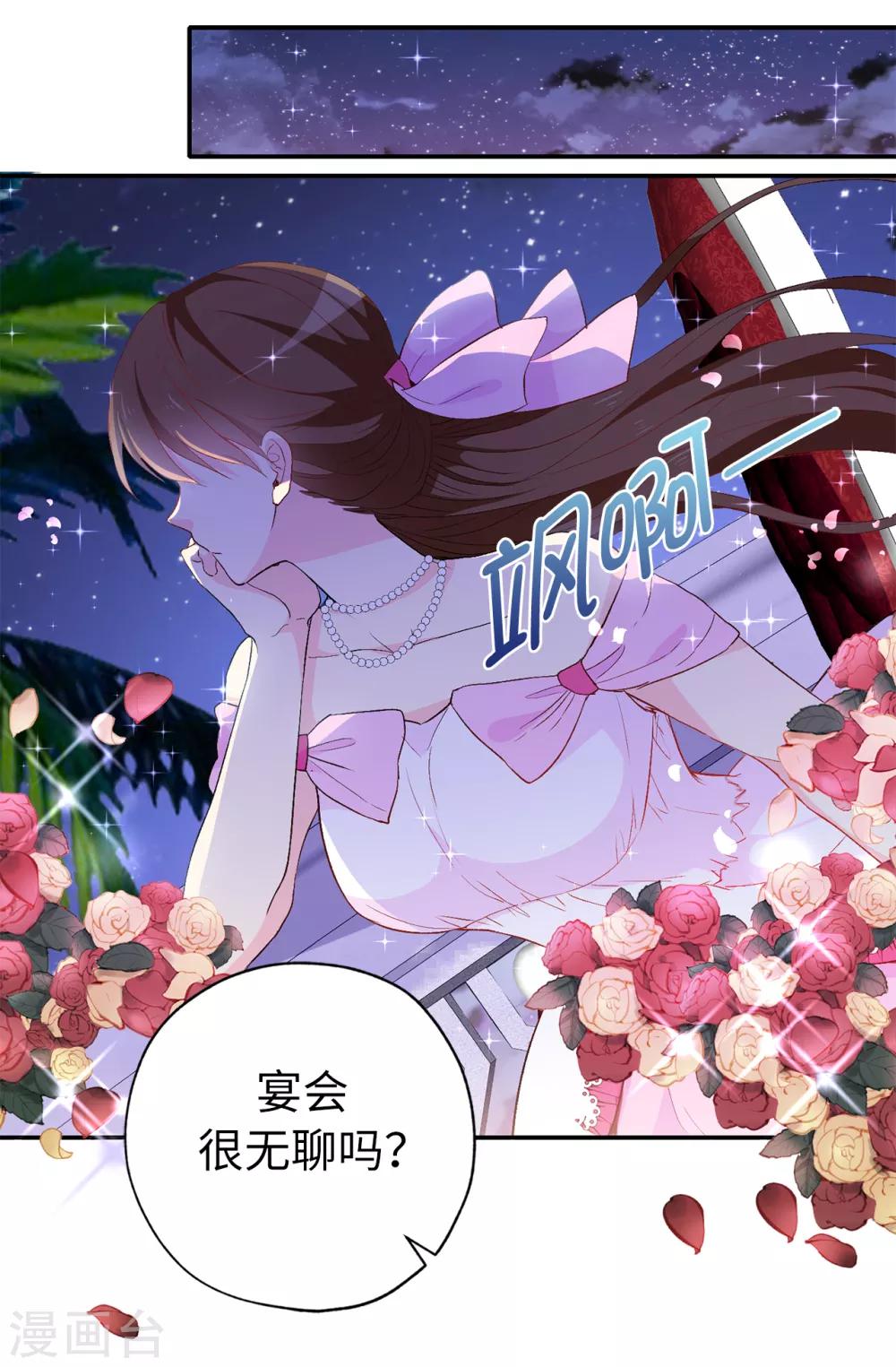 《皇子的天降未婚妻》第135话 做我真正的未婚妻 第6页