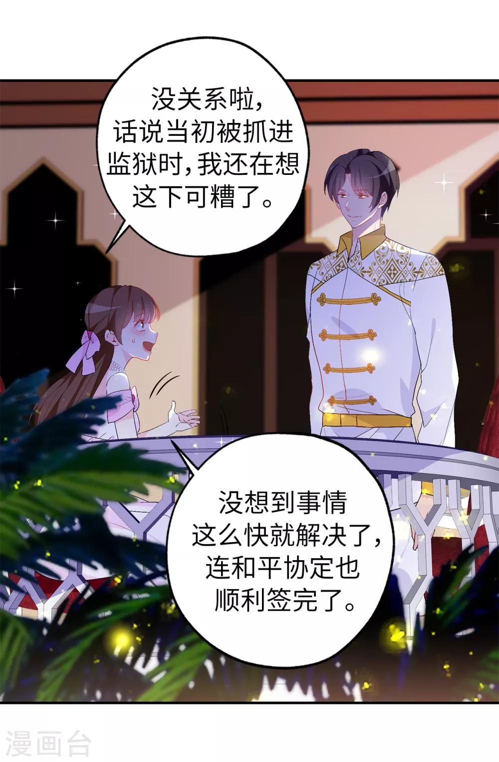 《皇子的天降未婚妻》第135话 做我真正的未婚妻 第8页