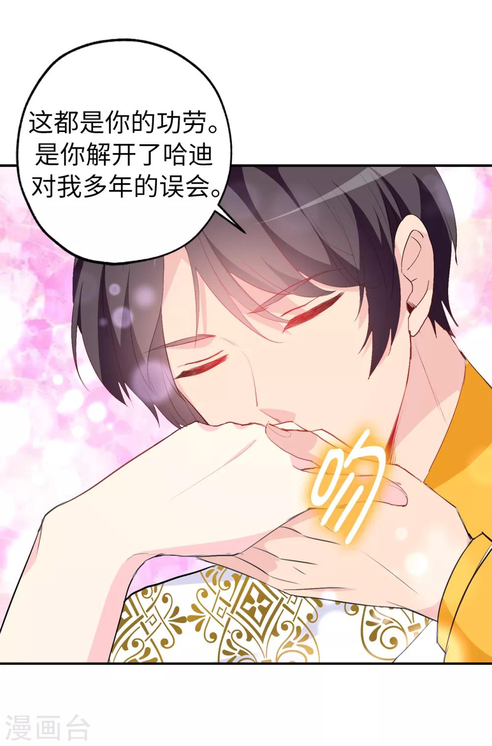 《皇子的天降未婚妻》第135话 做我真正的未婚妻 第9页