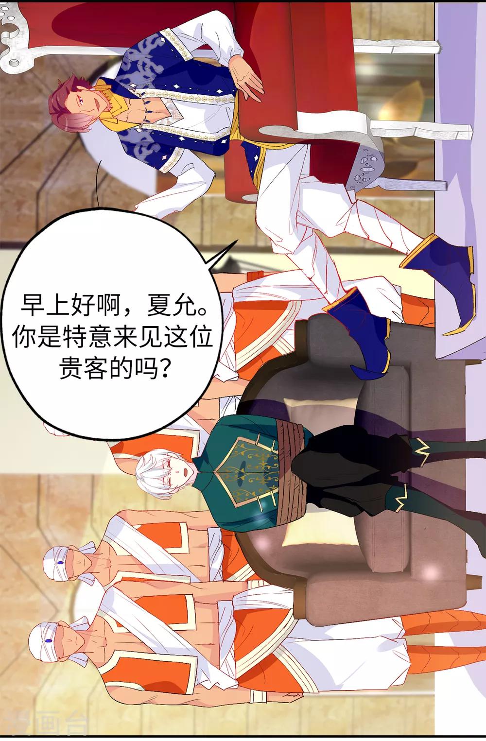 《皇子的天降未婚妻》第132话 只身来访的伊登 第11页