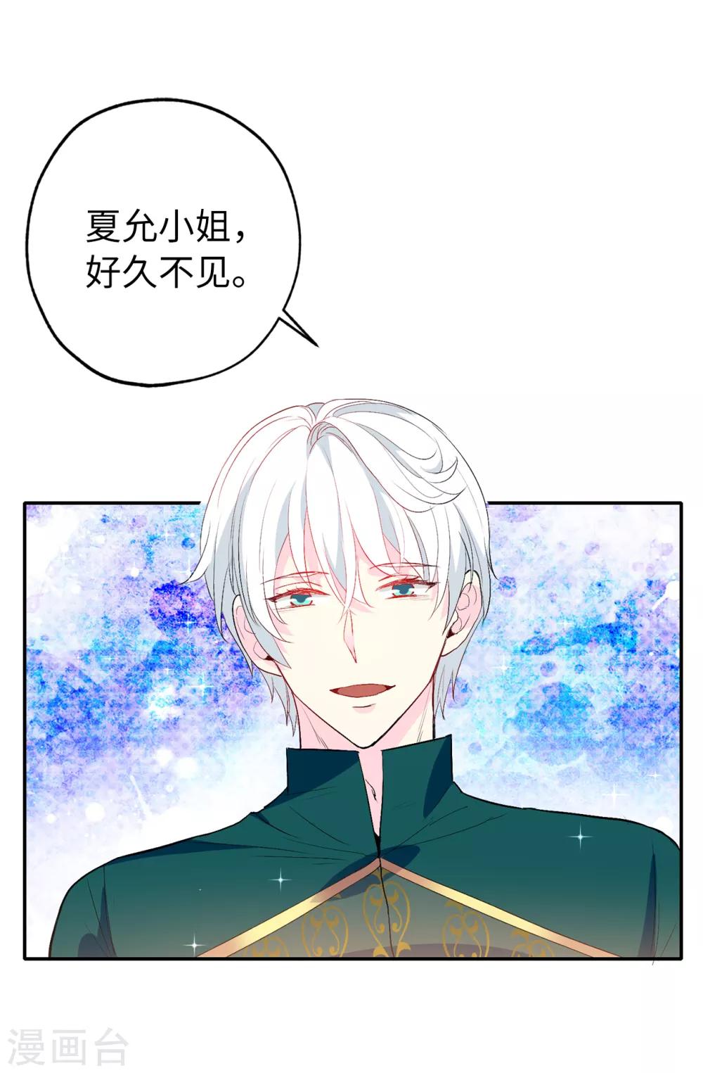 《皇子的天降未婚妻》第132话 只身来访的伊登 第12页