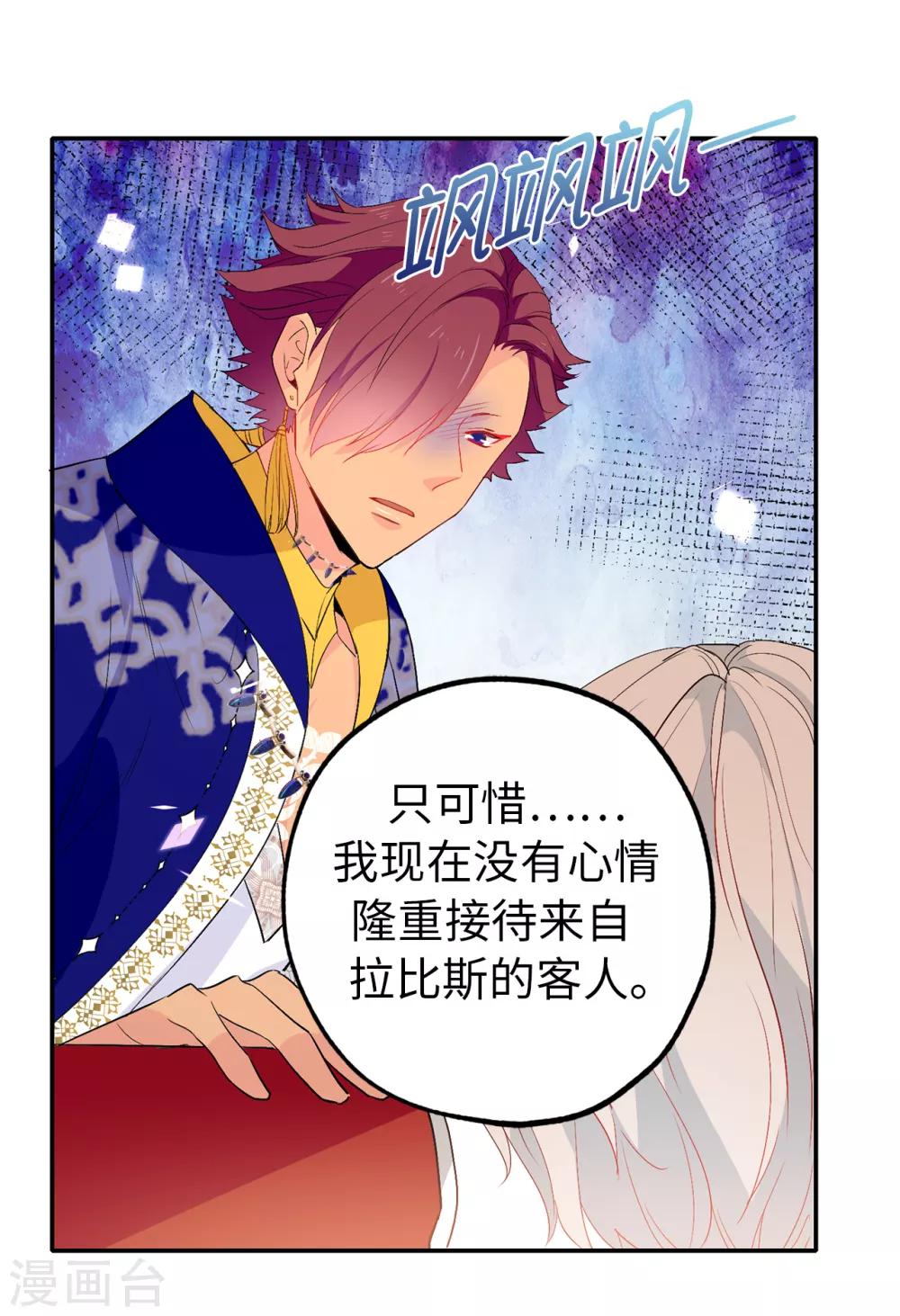 《皇子的天降未婚妻》第132话 只身来访的伊登 第16页
