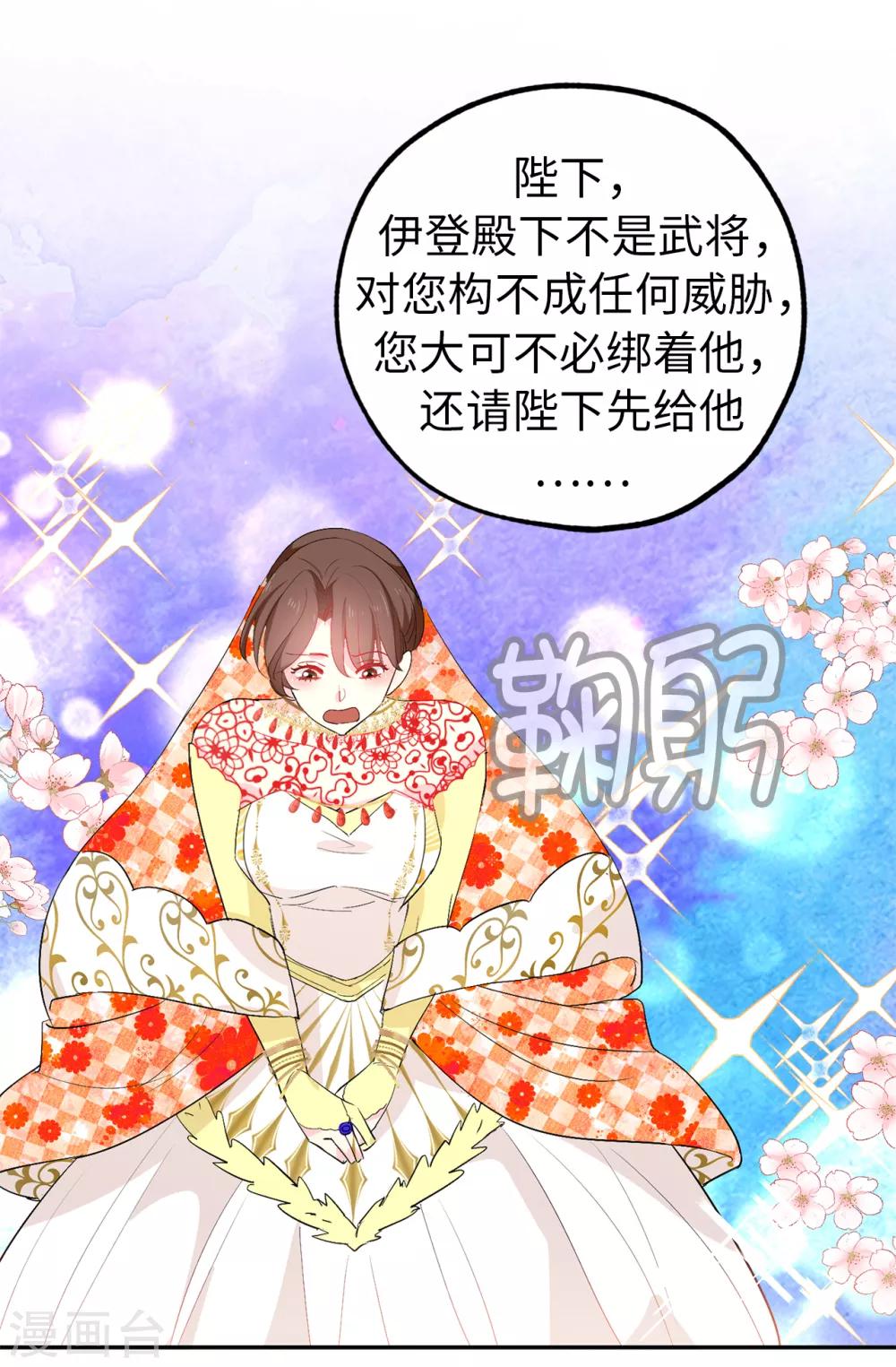 《皇子的天降未婚妻》第132话 只身来访的伊登 第19页