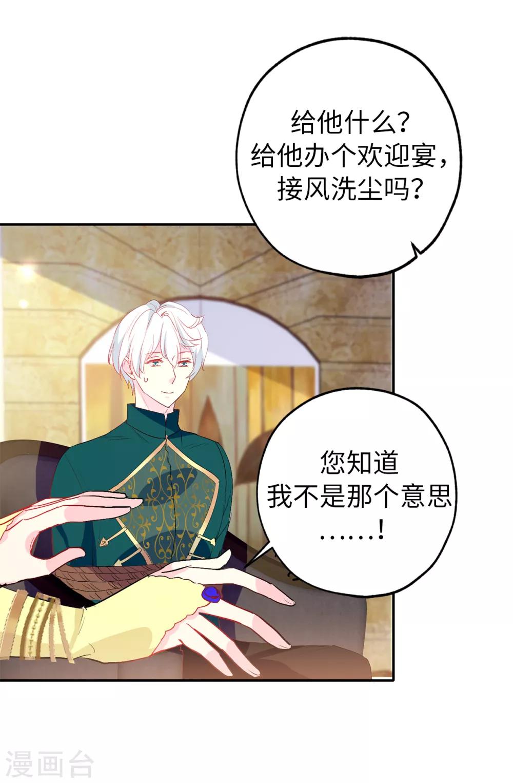 《皇子的天降未婚妻》第132话 只身来访的伊登 第20页