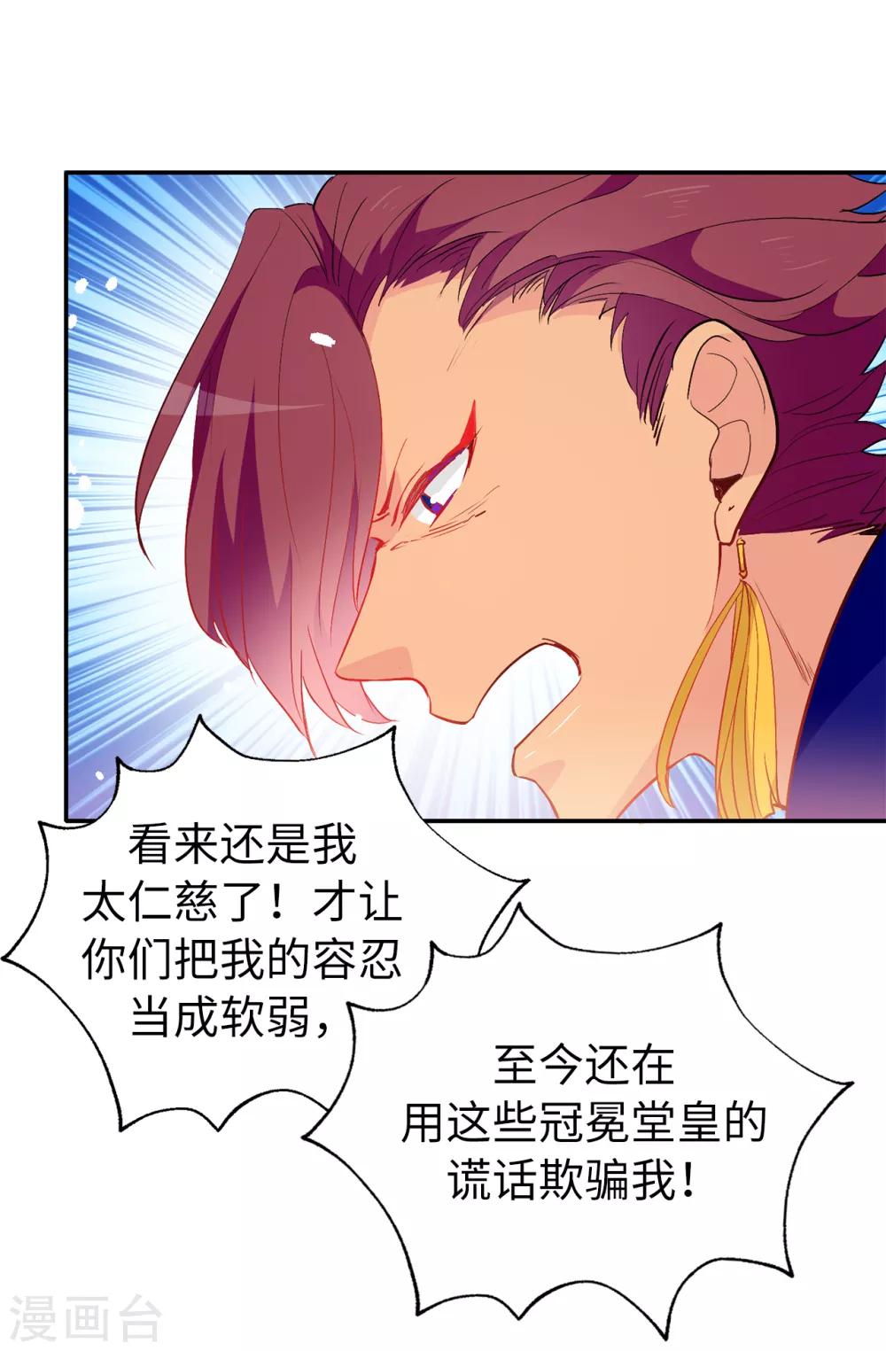 《皇子的天降未婚妻》第132话 只身来访的伊登 第25页