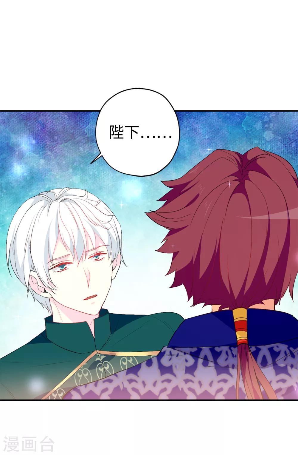 《皇子的天降未婚妻》第132话 只身来访的伊登 第26页