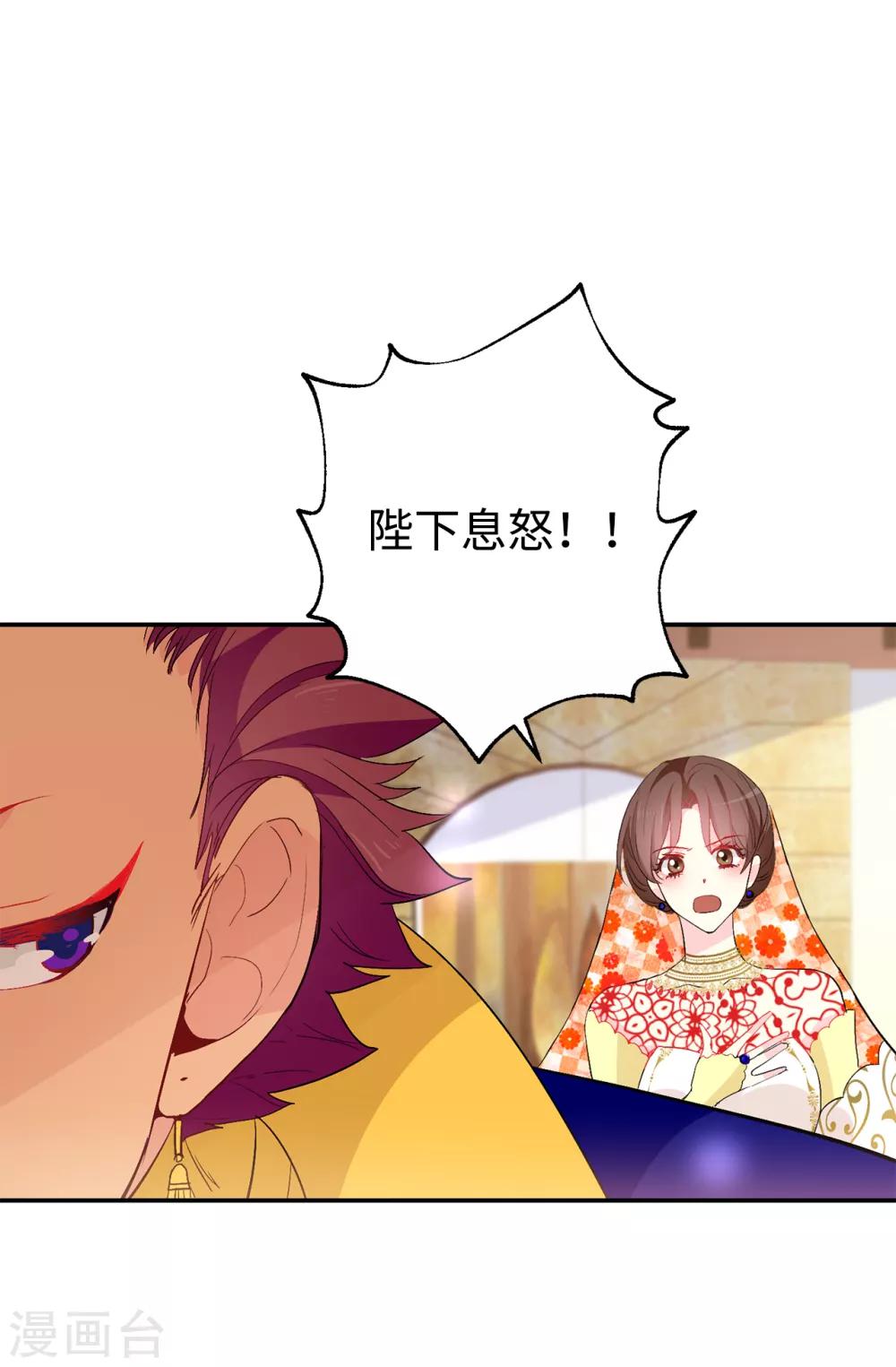 《皇子的天降未婚妻》第132话 只身来访的伊登 第27页