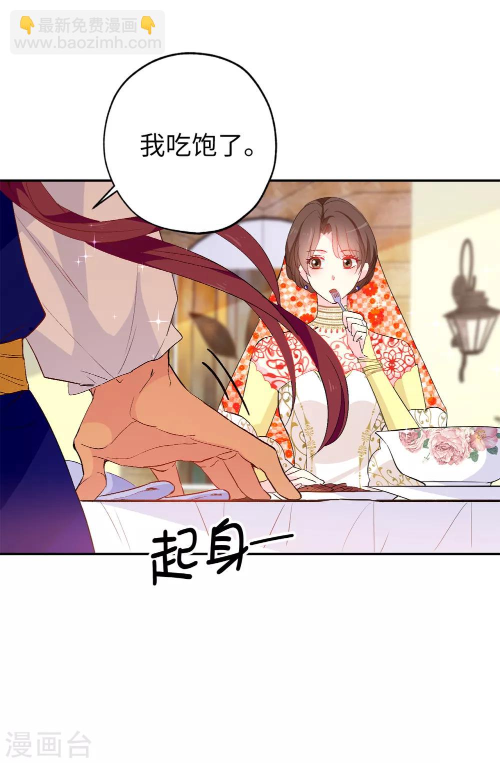 《皇子的天降未婚妻》第132话 只身来访的伊登 第3页