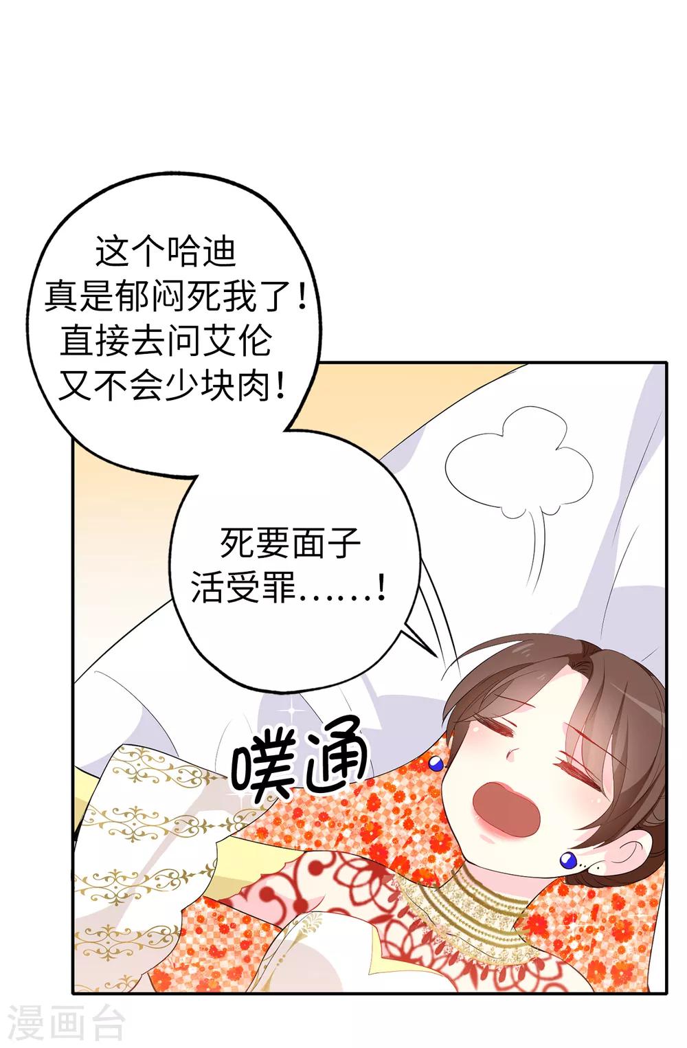 《皇子的天降未婚妻》第132话 只身来访的伊登 第4页