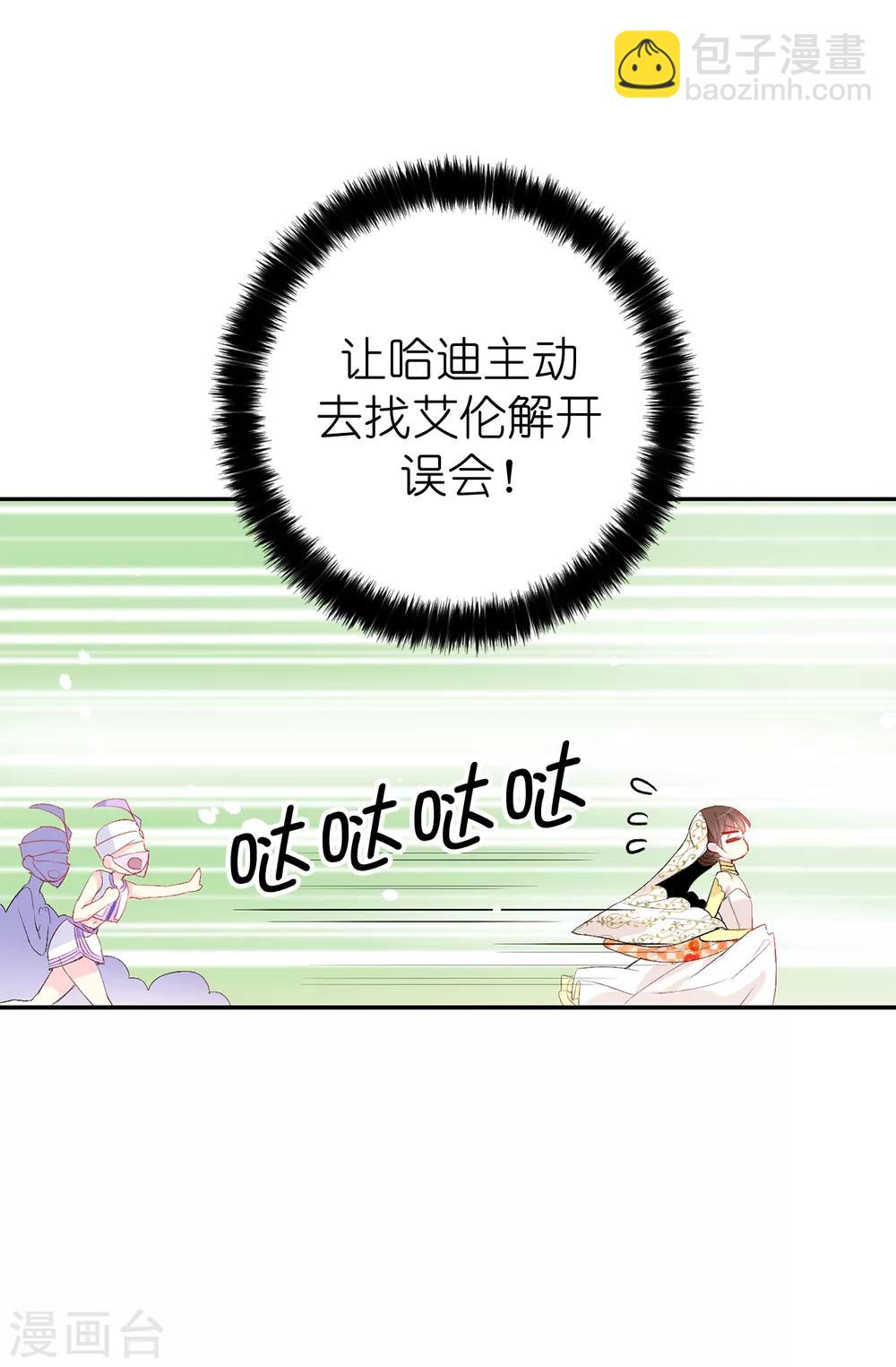 《皇子的天降未婚妻》第132话 只身来访的伊登 第8页