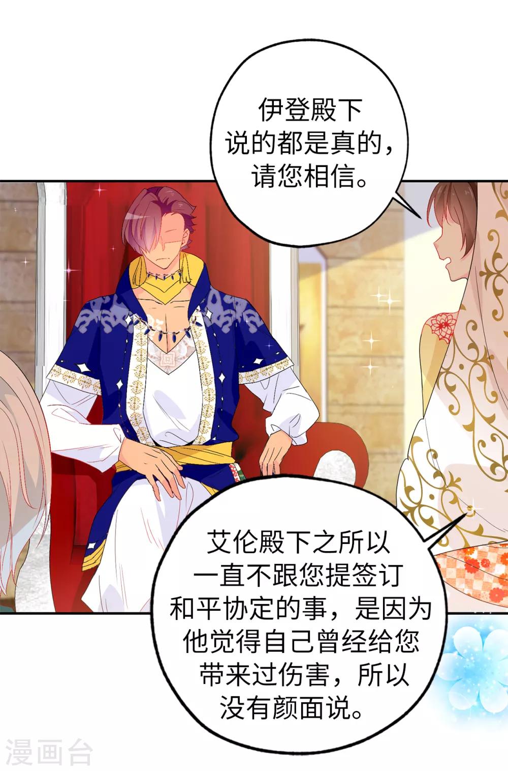 《皇子的天降未婚妻》第133话 我们比一场吧！ 第10页