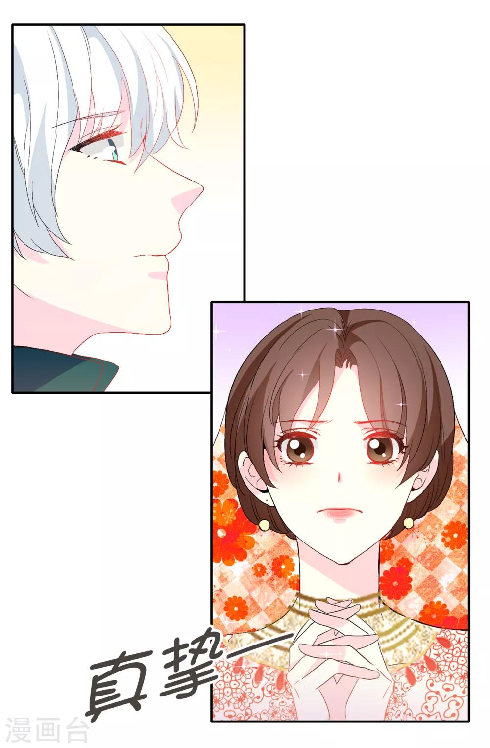 《皇子的天降未婚妻》第133话 我们比一场吧！ 第12页