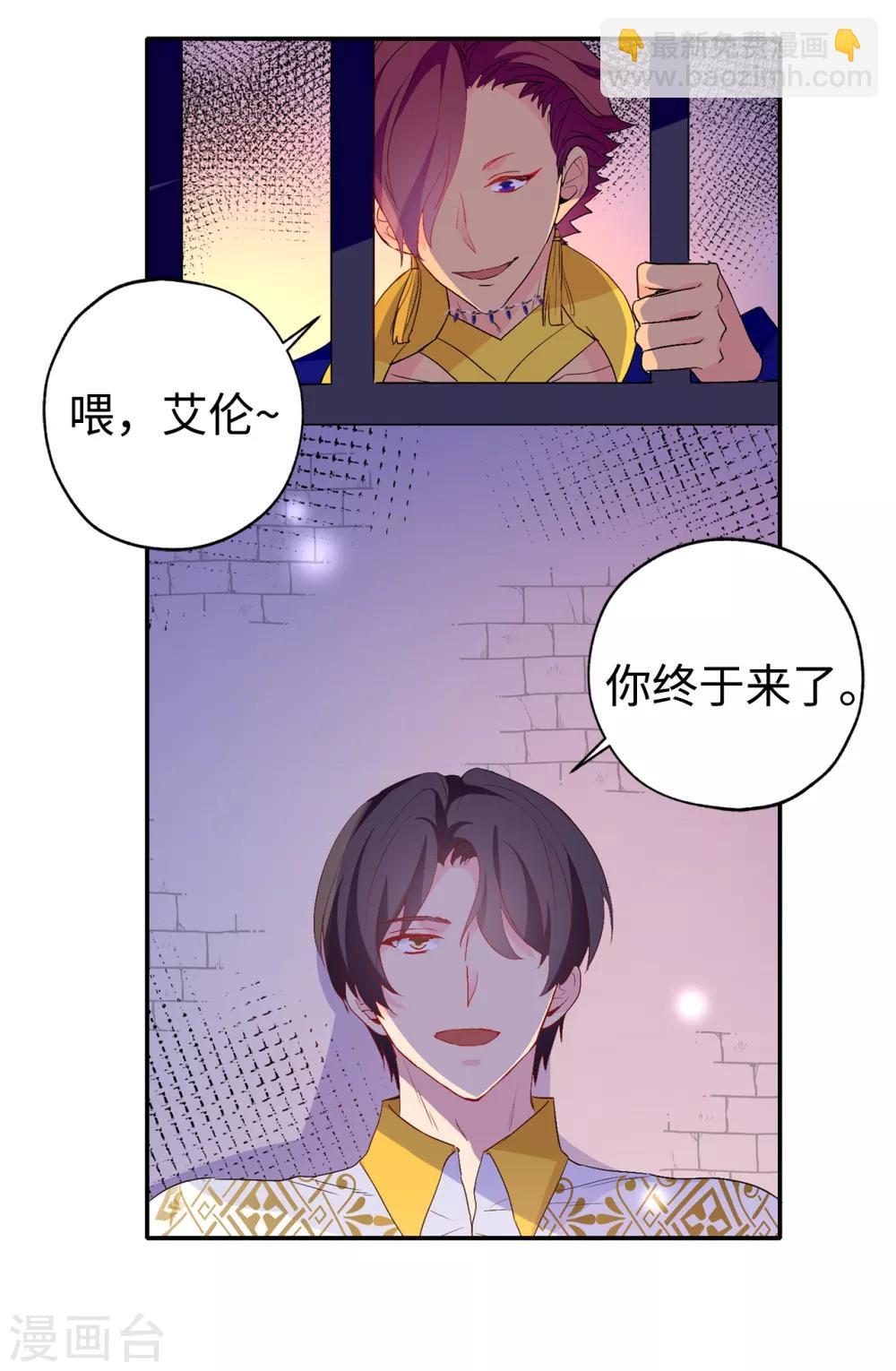 《皇子的天降未婚妻》第133话 我们比一场吧！ 第18页