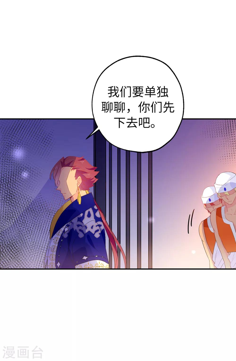 《皇子的天降未婚妻》第133话 我们比一场吧！ 第19页