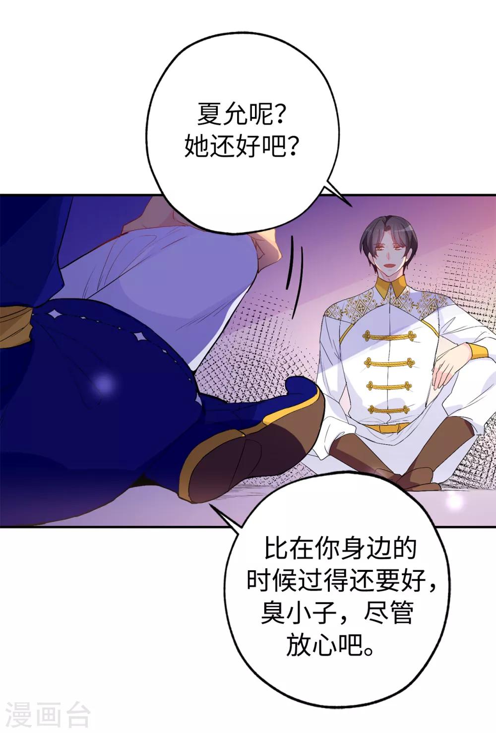 《皇子的天降未婚妻》第133话 我们比一场吧！ 第20页