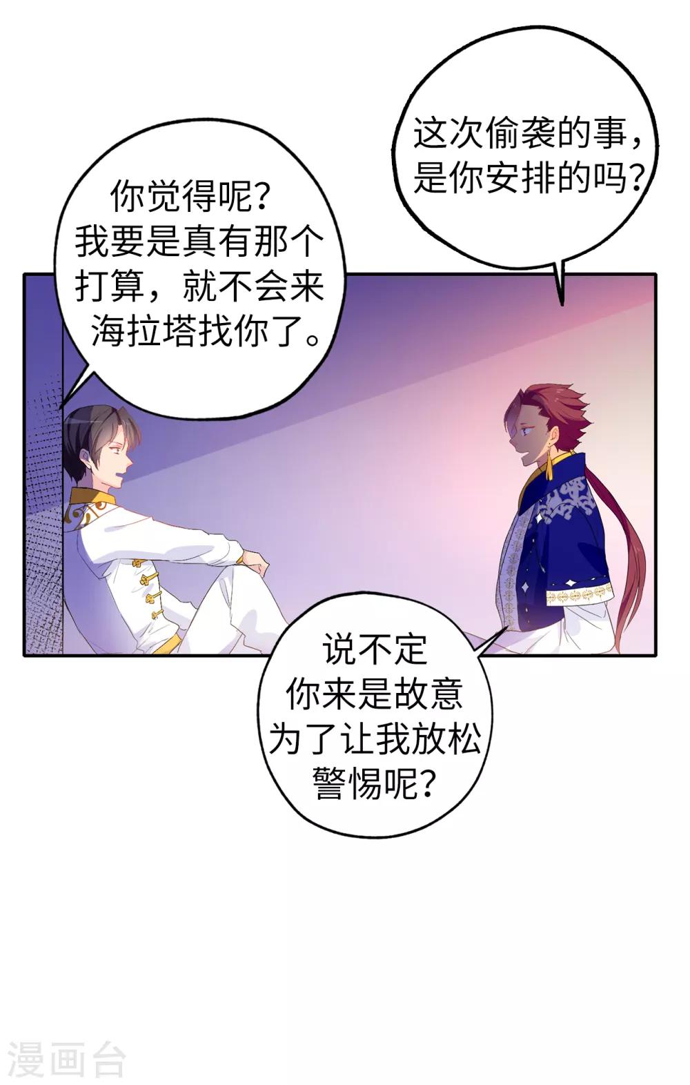 《皇子的天降未婚妻》第133话 我们比一场吧！ 第21页