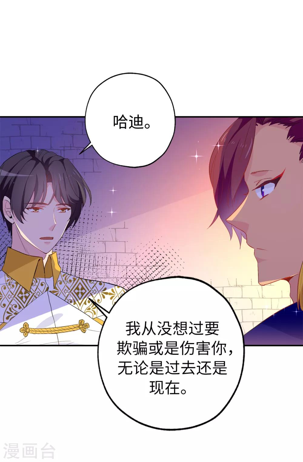 《皇子的天降未婚妻》第133话 我们比一场吧！ 第22页