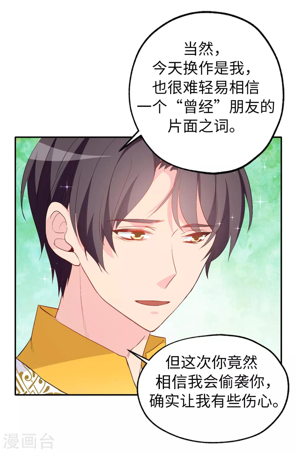 《皇子的天降未婚妻》第133话 我们比一场吧！ 第23页