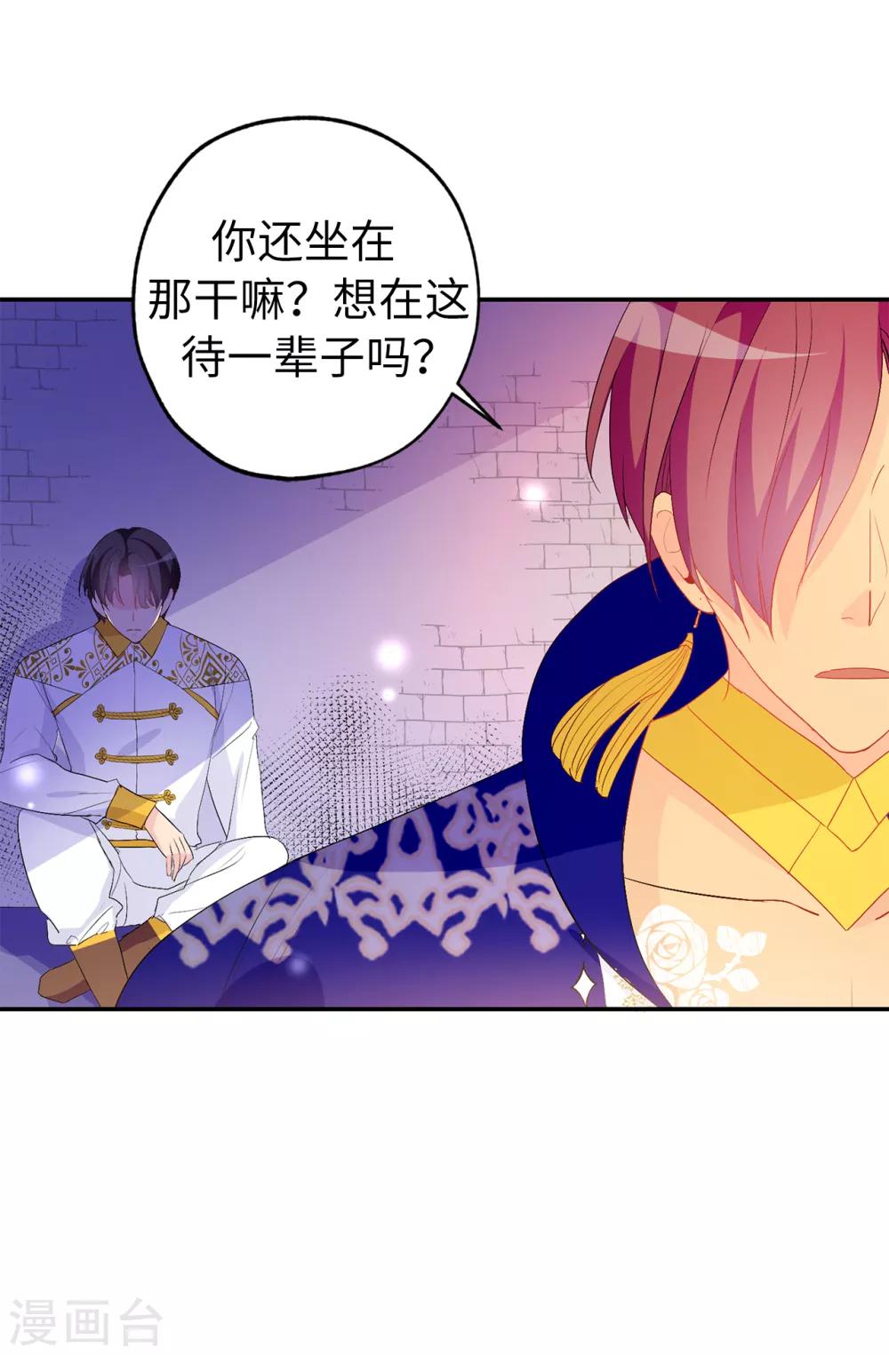 《皇子的天降未婚妻》第133话 我们比一场吧！ 第25页