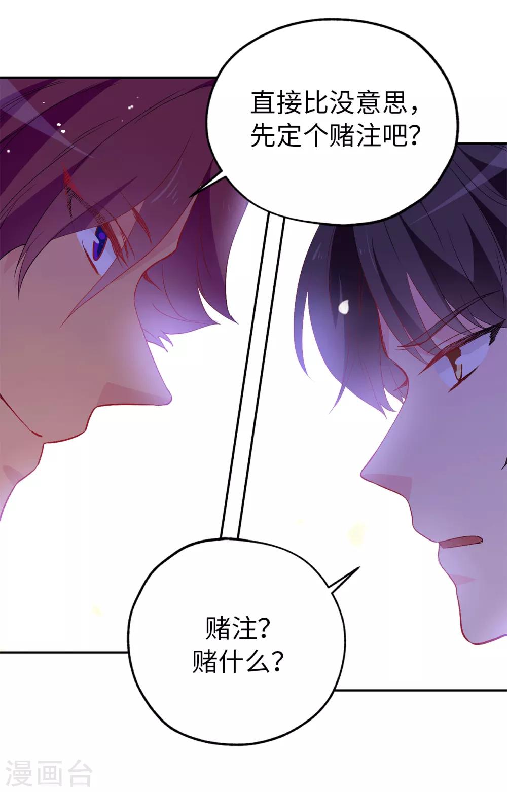 《皇子的天降未婚妻》第133话 我们比一场吧！ 第31页