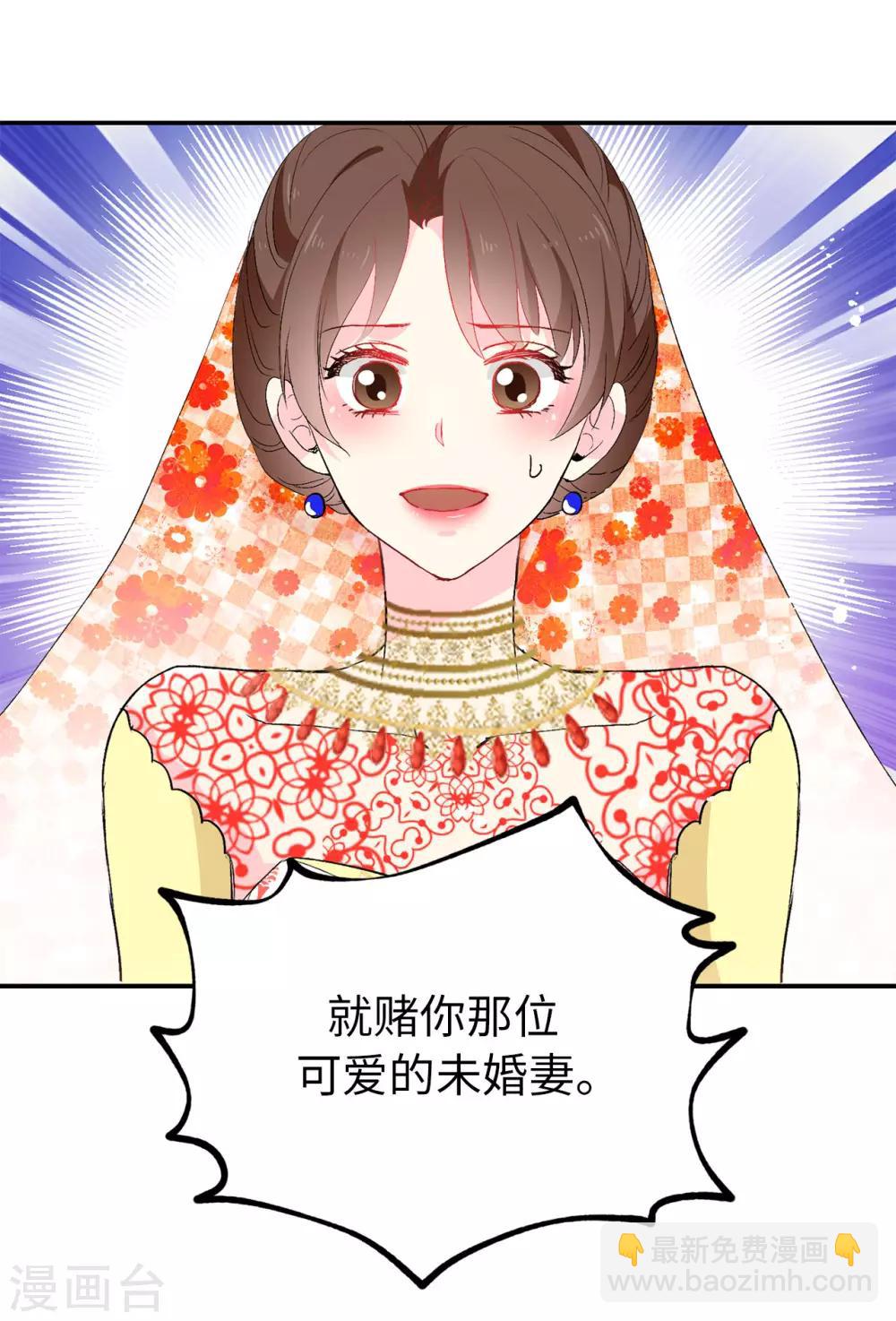 《皇子的天降未婚妻》第133话 我们比一场吧！ 第32页