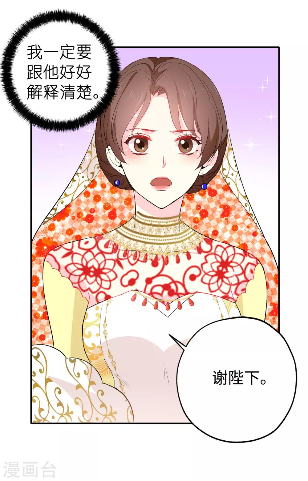 《皇子的天降未婚妻》第133话 我们比一场吧！ 第4页