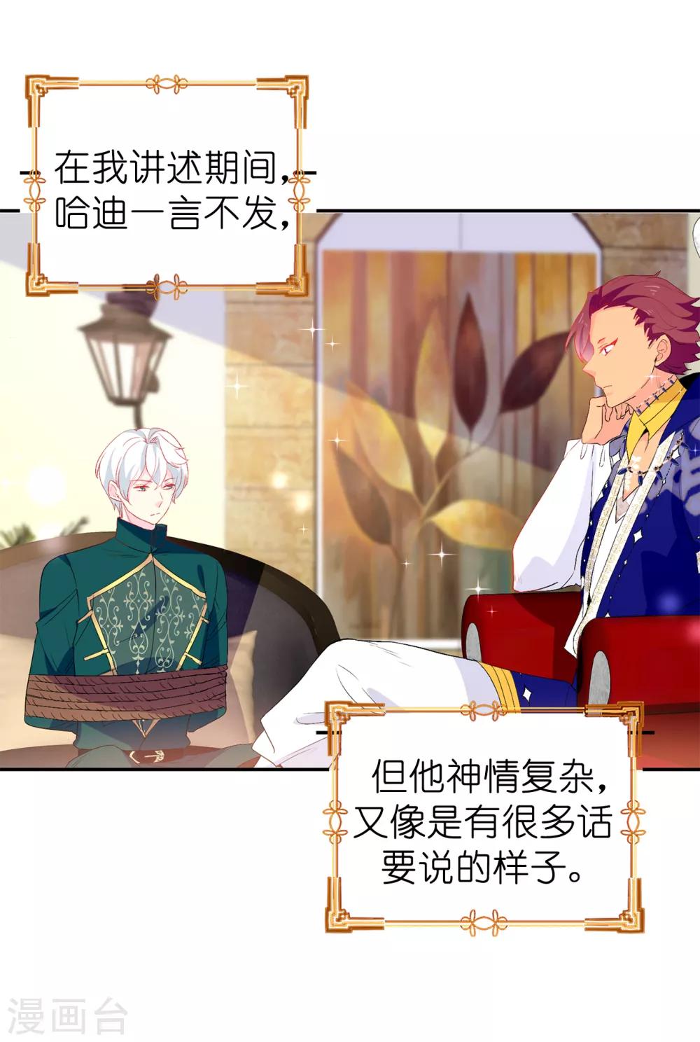 《皇子的天降未婚妻》第133话 我们比一场吧！ 第5页