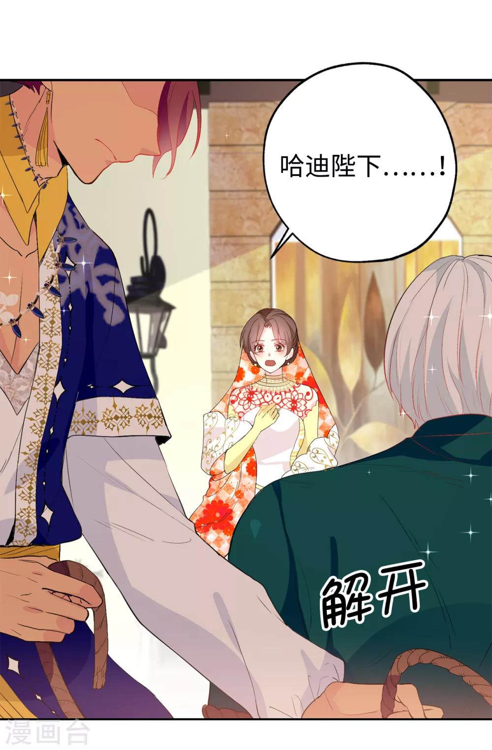 《皇子的天降未婚妻》第133话 我们比一场吧！ 第14页