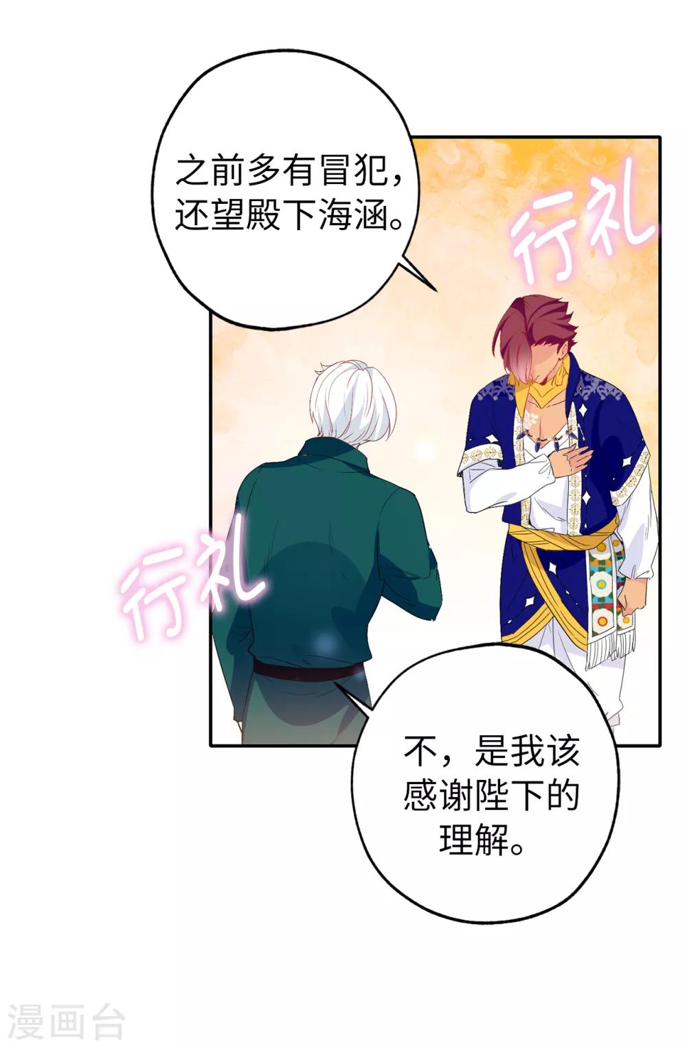 《皇子的天降未婚妻》第133话 我们比一场吧！ 第16页