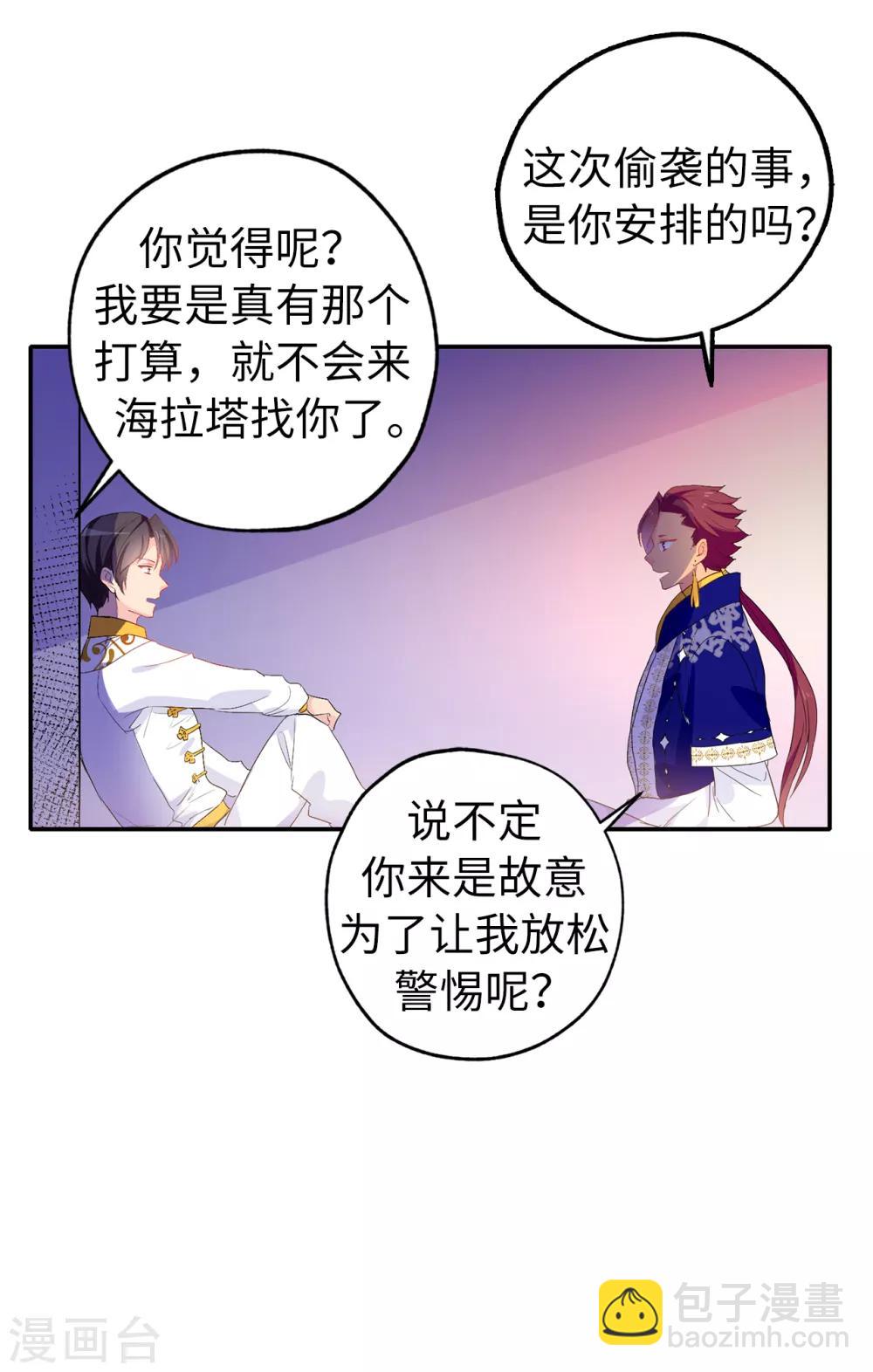 《皇子的天降未婚妻》第133话 我们比一场吧！ 第21页