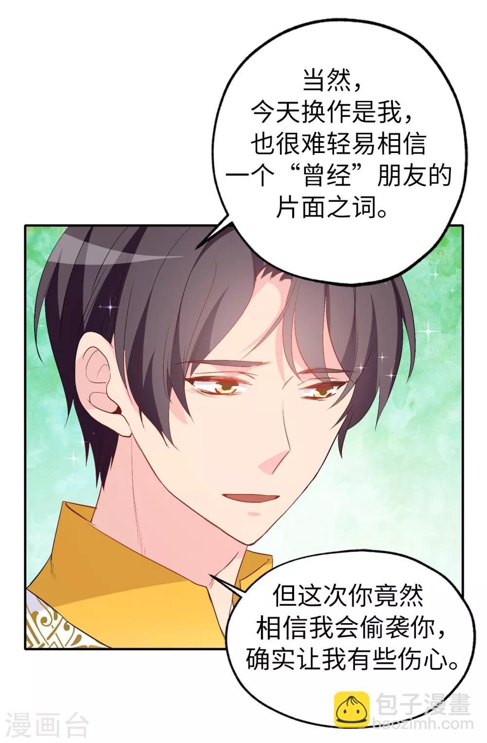 《皇子的天降未婚妻》第133话 我们比一场吧！ 第23页