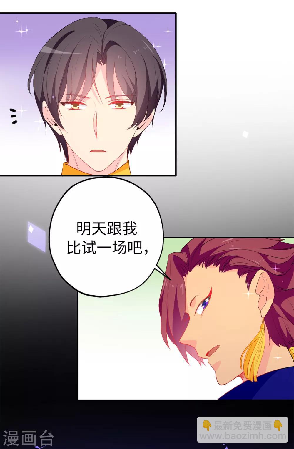 《皇子的天降未婚妻》第133话 我们比一场吧！ 第26页