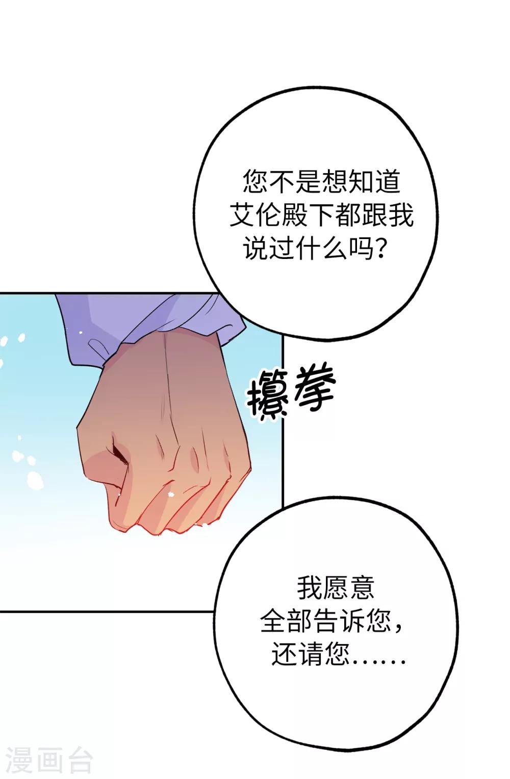 《皇子的天降未婚妻》第133话 我们比一场吧！ 第2页