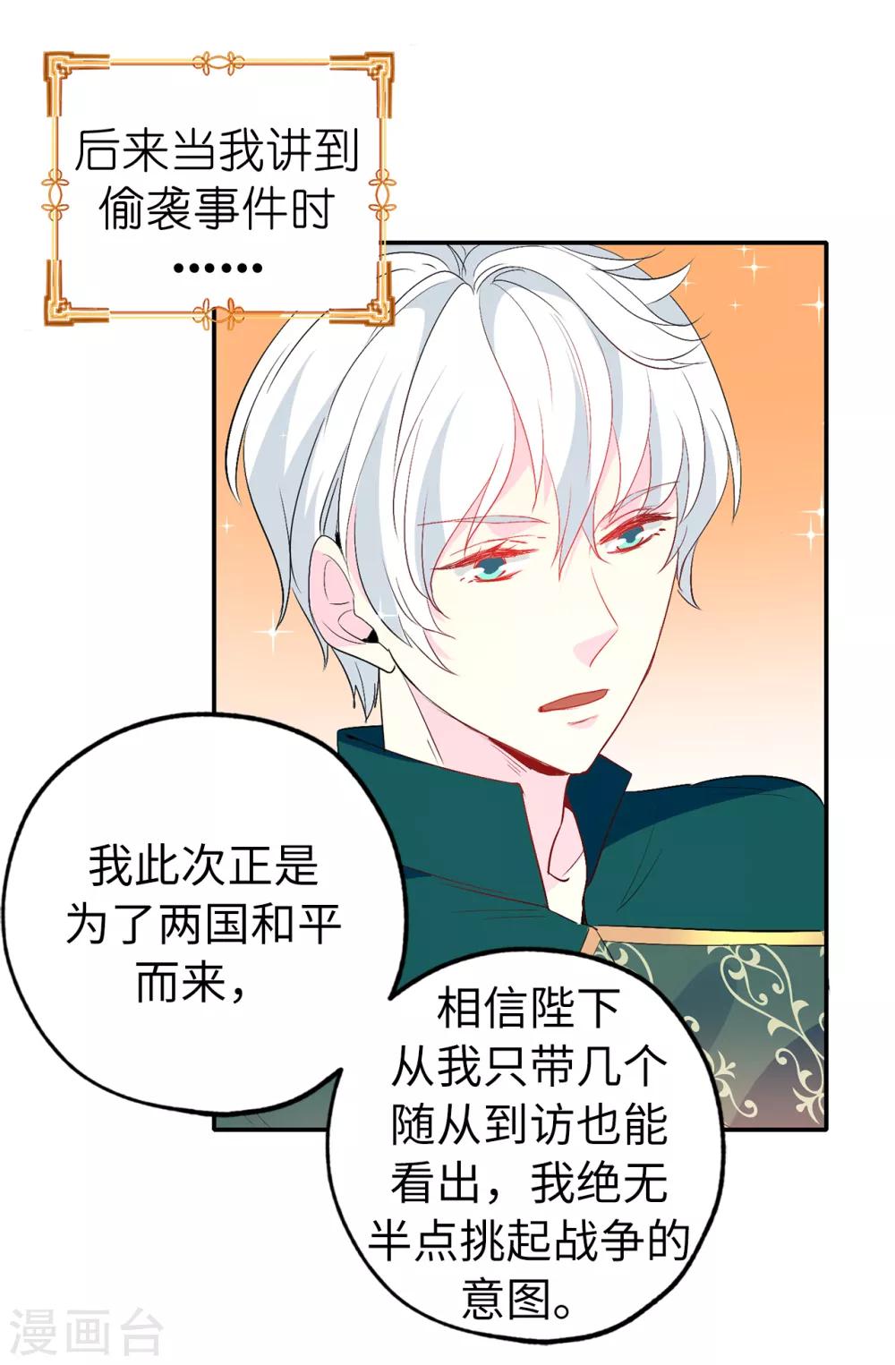 《皇子的天降未婚妻》第133话 我们比一场吧！ 第6页