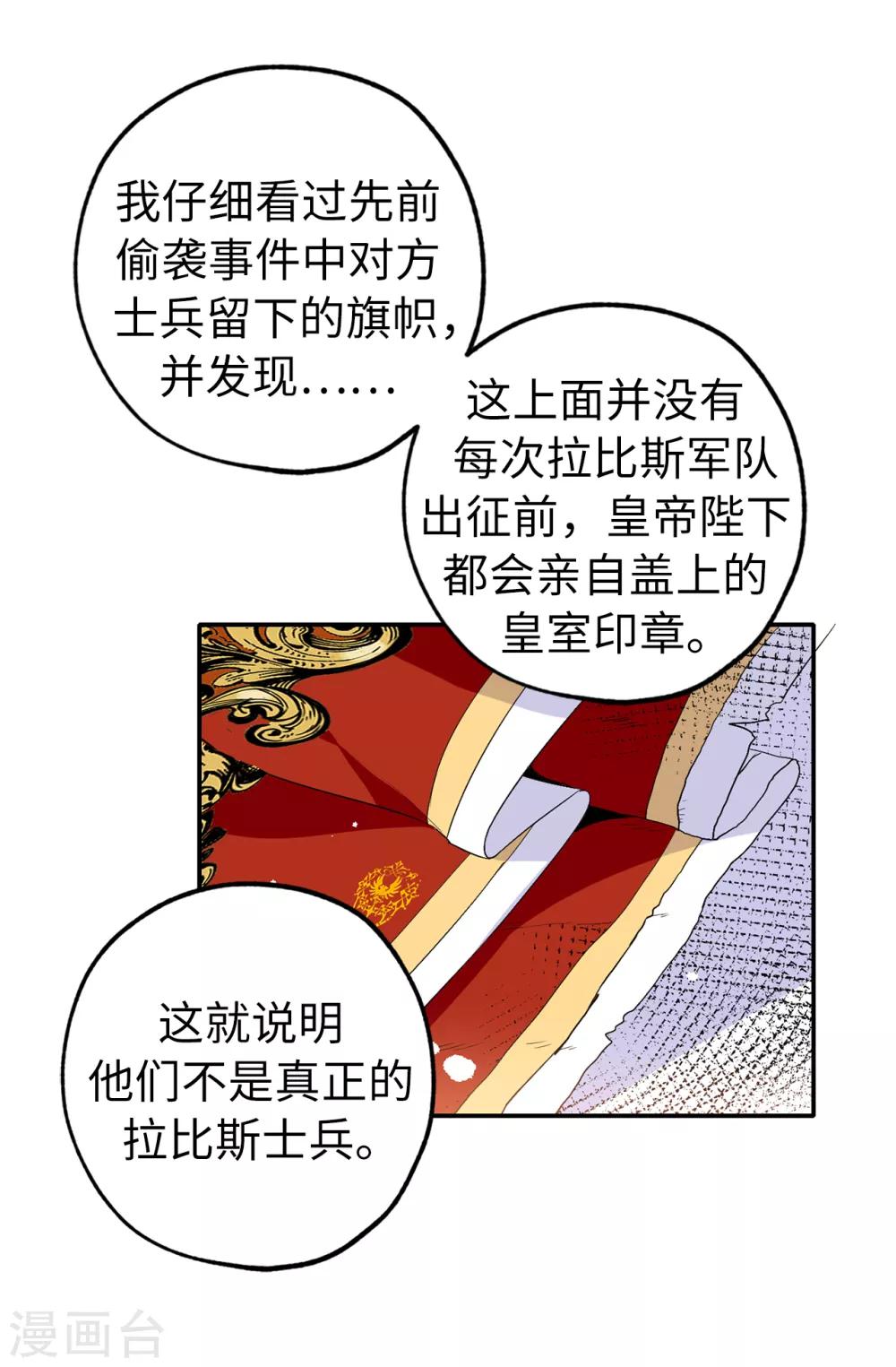 《皇子的天降未婚妻》第133话 我们比一场吧！ 第7页