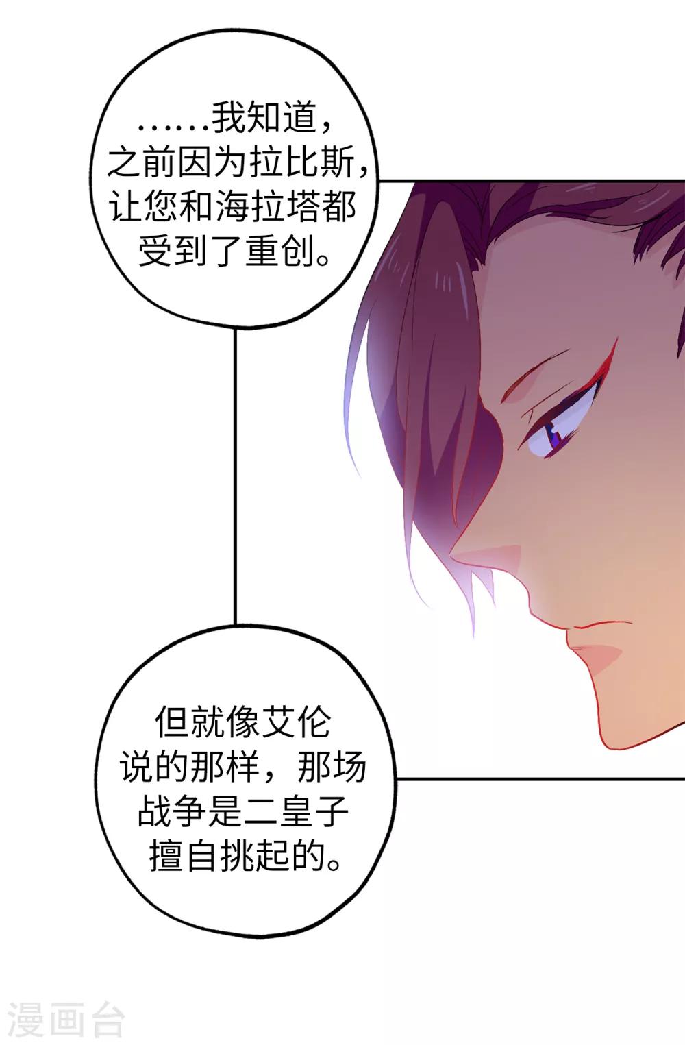《皇子的天降未婚妻》第133话 我们比一场吧！ 第8页