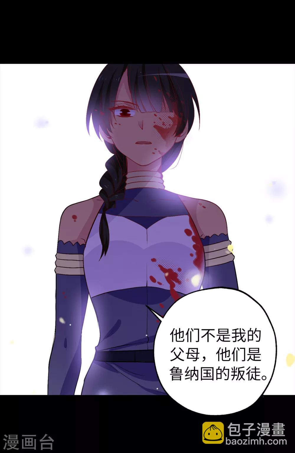 《皇子的天降未婚妻》第137话 报仇的机会 第14页