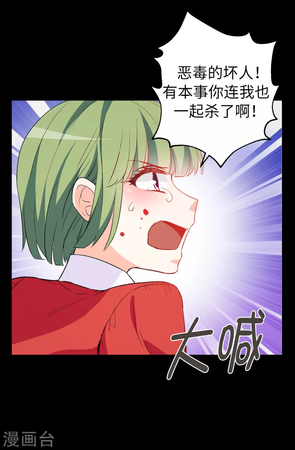 《皇子的天降未婚妻》第137话 报仇的机会 第15页
