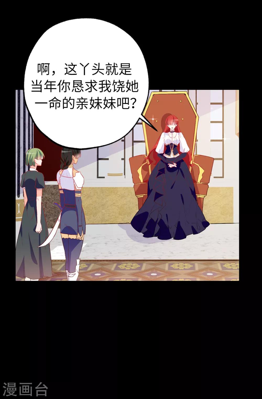 《皇子的天降未婚妻》第137话 报仇的机会 第20页